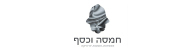 חמסה וכסף